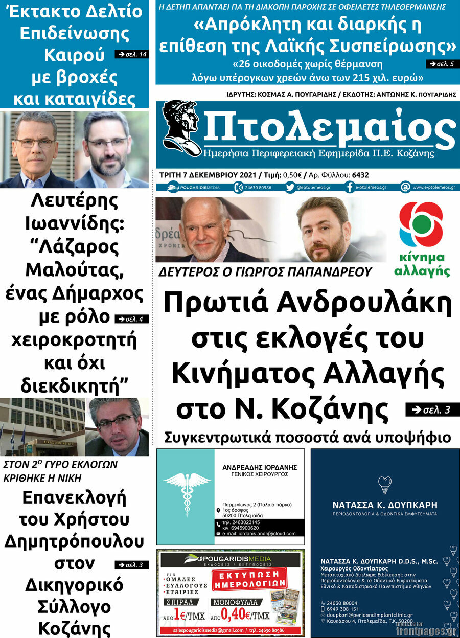 Πτολεμαίος