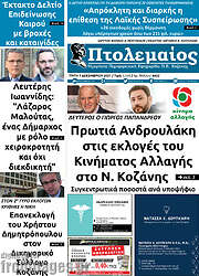 /Πτολεμαίος