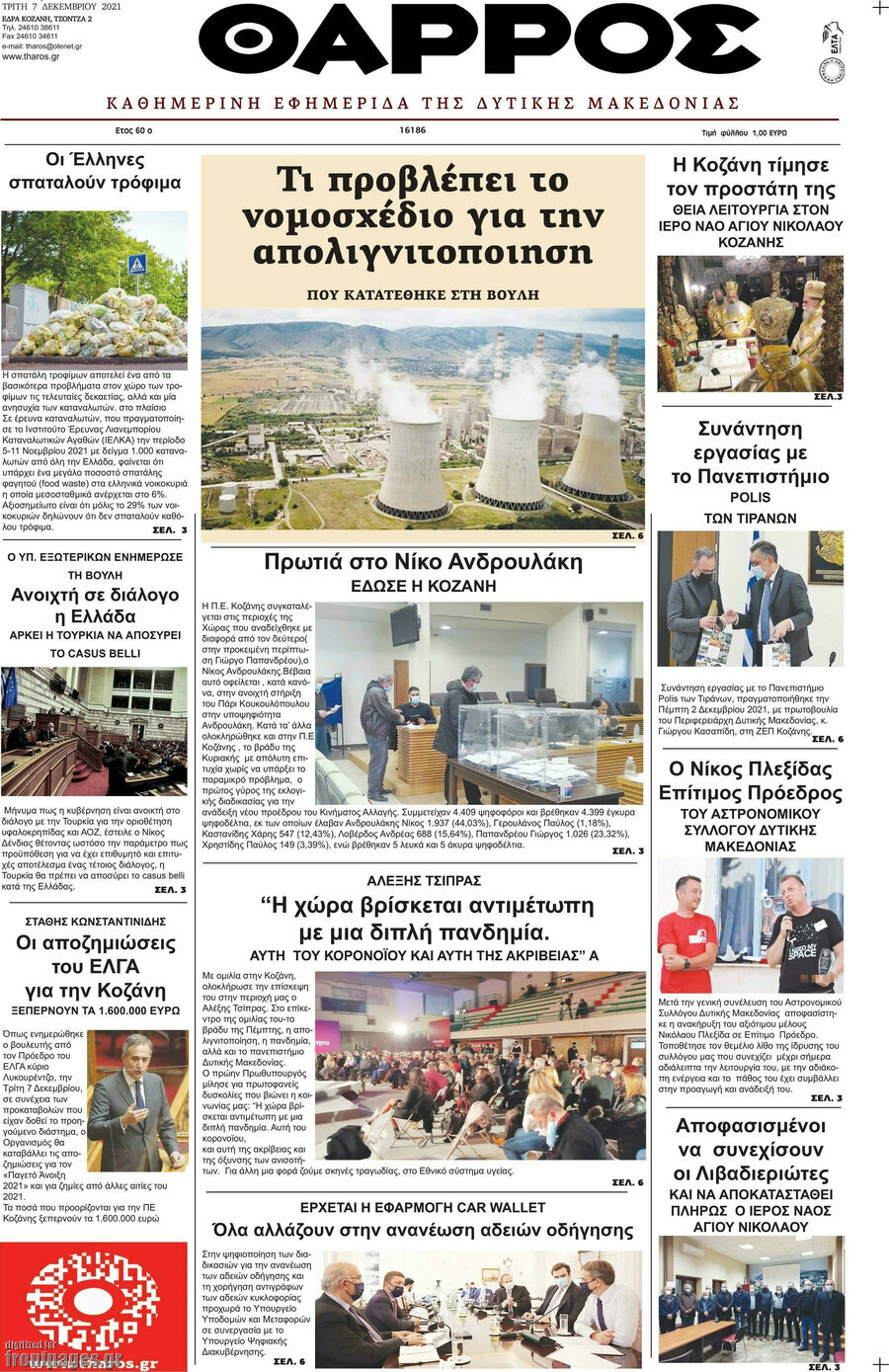 Θάρρος