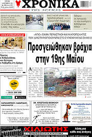 /Χρονικά της Δράμας