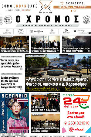 Πρωτοσέλιδο Χρόνος