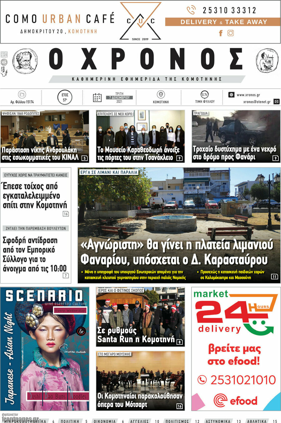 Χρόνος