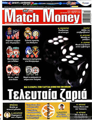 Πρωτοσέλιδο εφημερίδας Match Money - protoselida