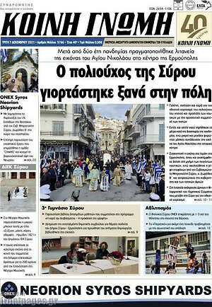 Πρωτοσέλιδο Κοινή Γνώμη