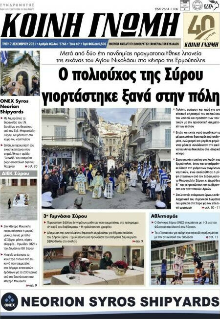 Κοινή Γνώμη