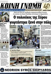 /Κοινή Γνώμη