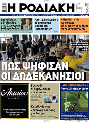Πρωτοσέλιδο Η Ροδιακή