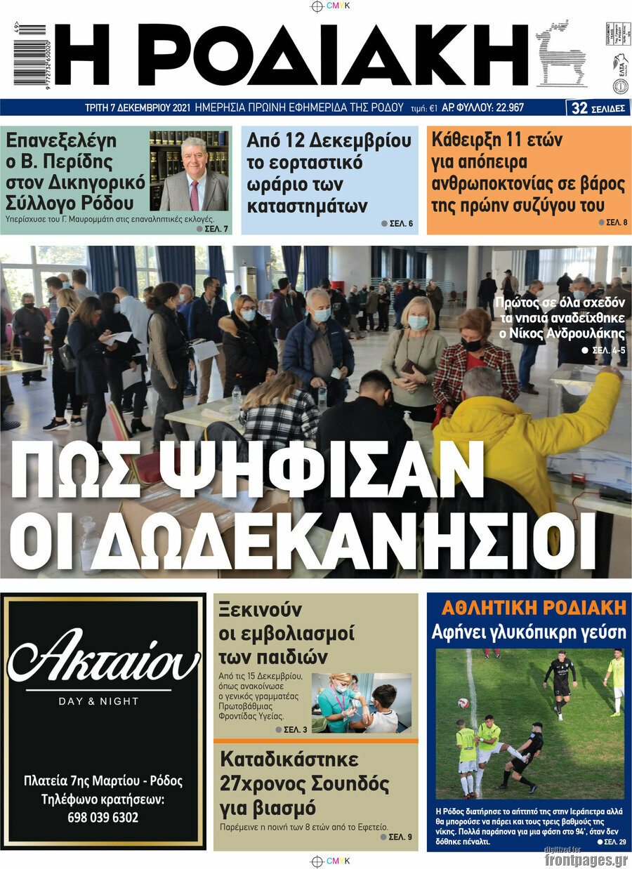 Η Ροδιακή