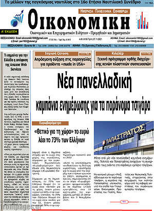 Πρωτοσέλιδο Οικονομική