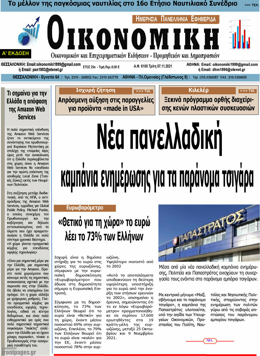 Οικονομική