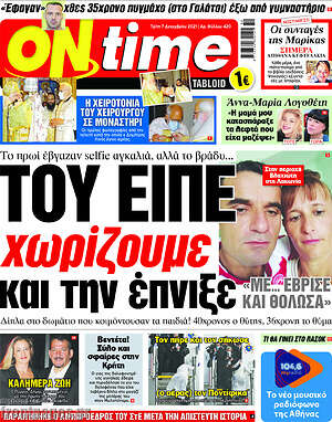 Πρωτοσέλιδο εφημερίδας ON time - protoselida