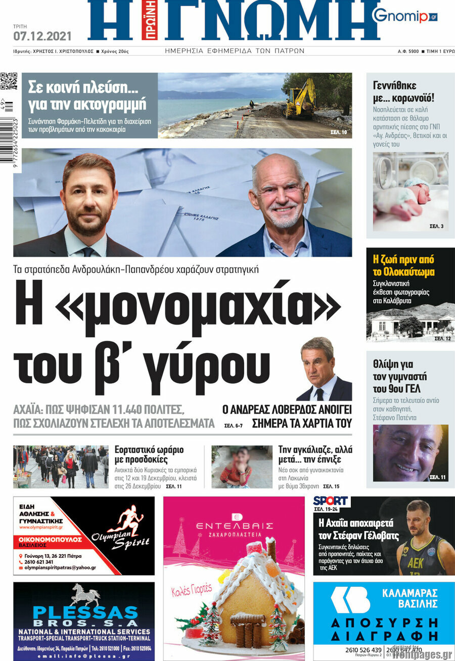 Η Γνώμη
