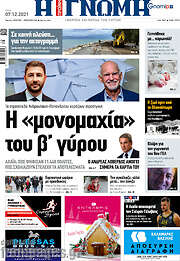 /Η Γνώμη