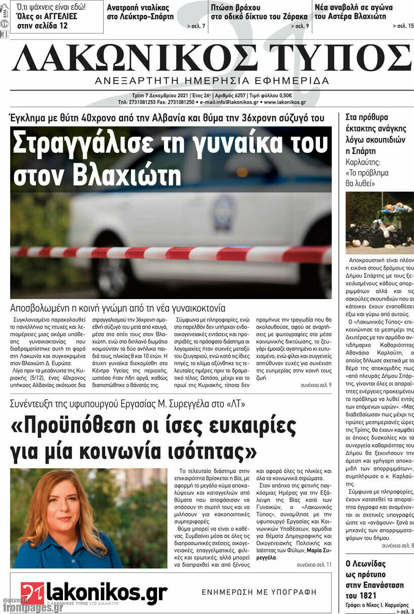Λακωνικός Τύπος