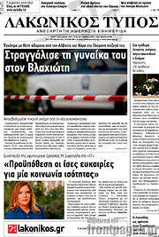 /Λακωνικός Τύπος
