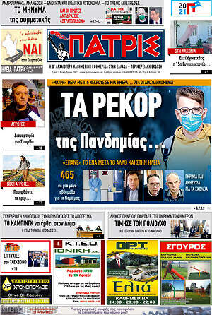 Πρωτοσέλιδο Πατρίς