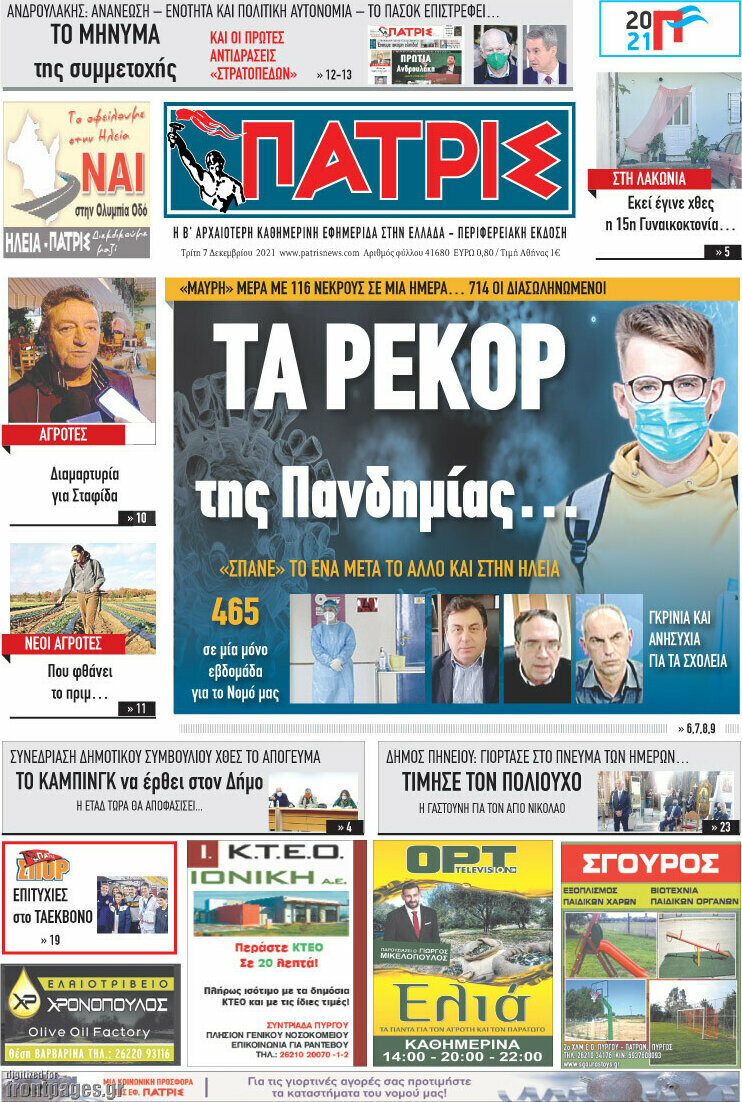Πατρίς