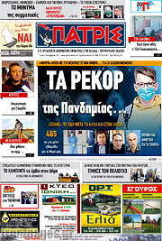 /Πατρίς