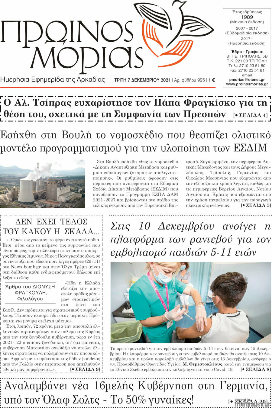 Πρωινός Μοριάς