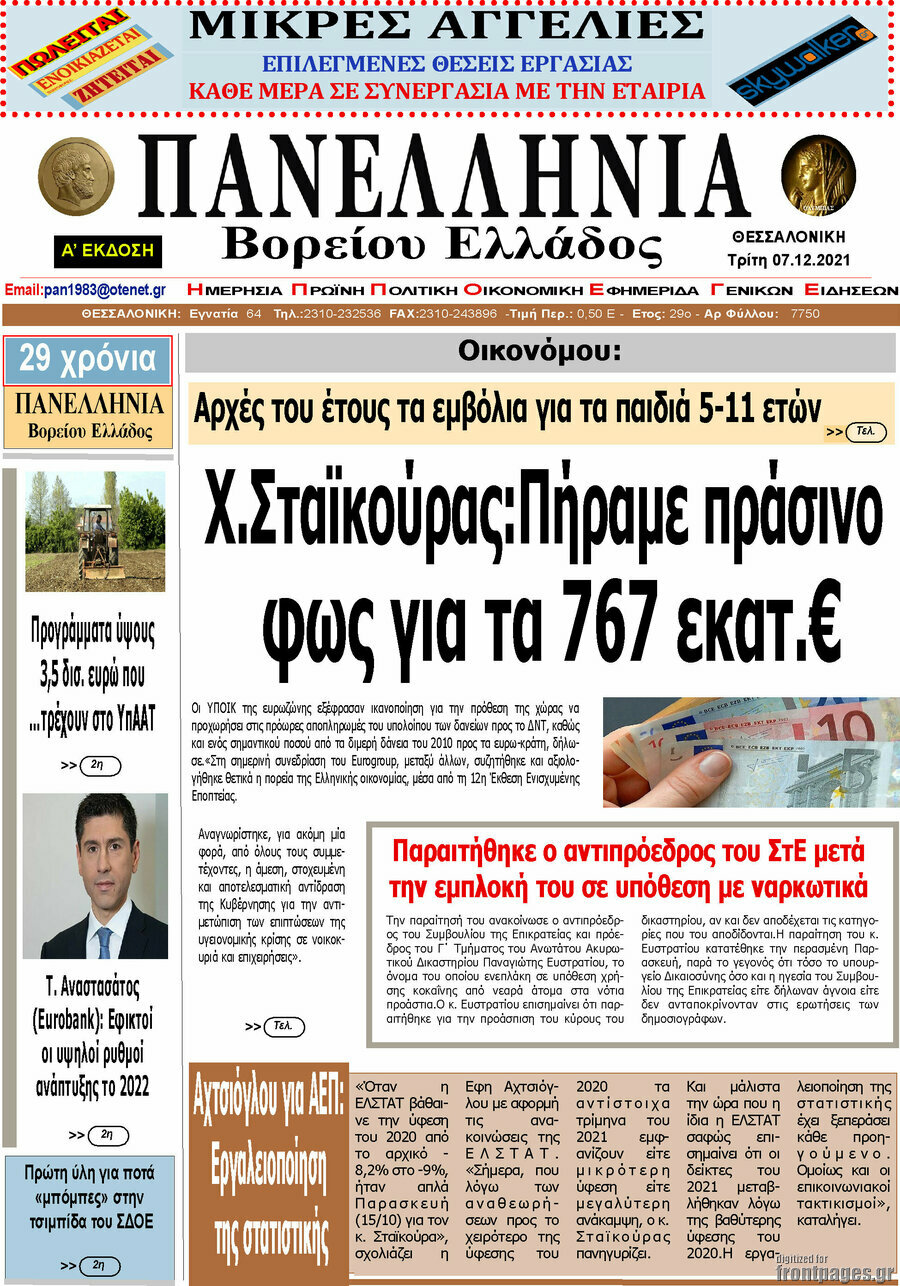 Πανελλήνια Β. Ελλάδος