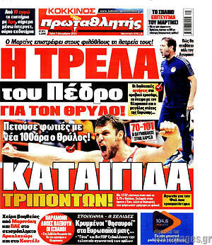 Πρωτοσέλιδο εφημερίδας Πρωταθλητής - protoselida
