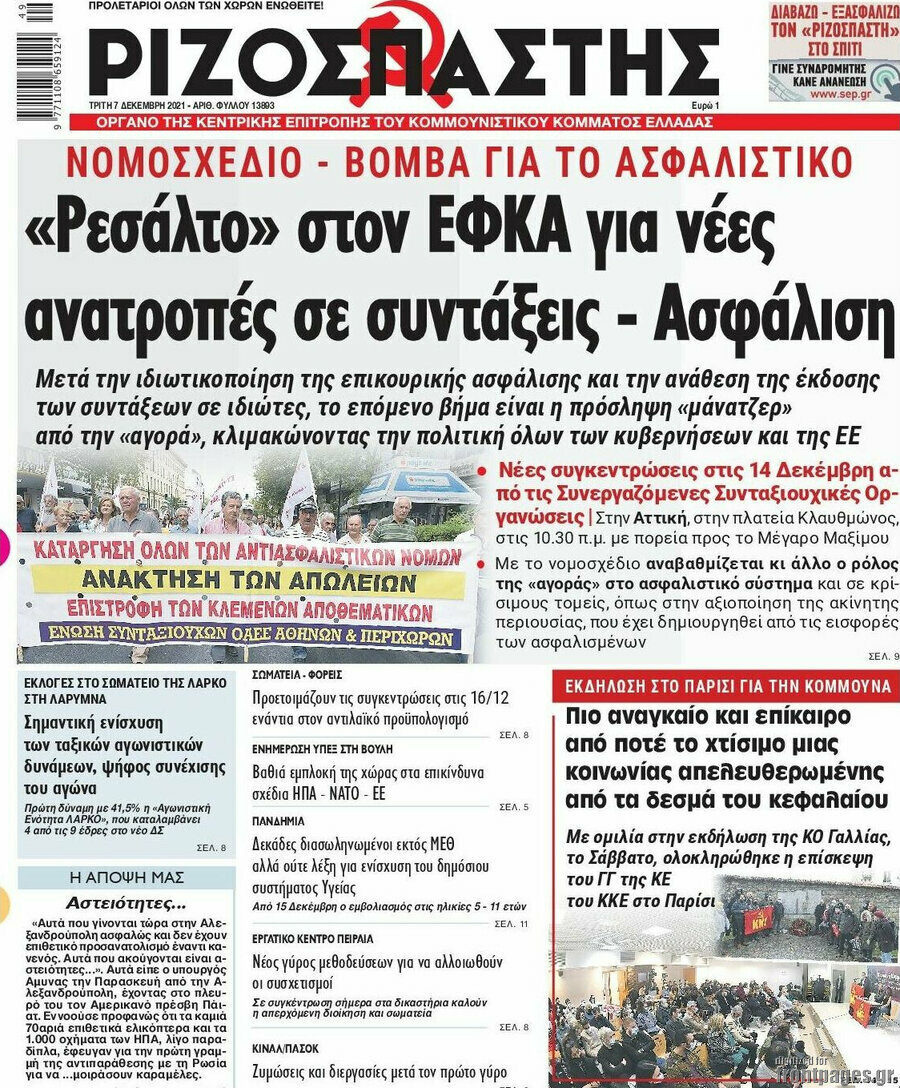 Ριζοσπάστης