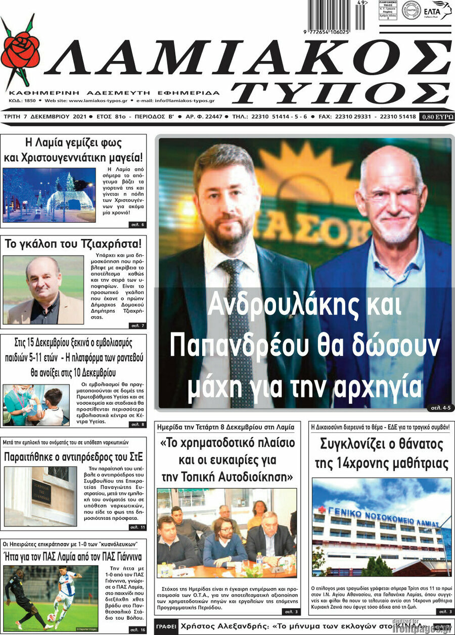 Λαμιακός Τύπος