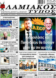 /Λαμιακός Τύπος