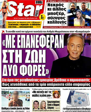 Πρωτοσέλιδο εφημερίδας Star press - protoselida