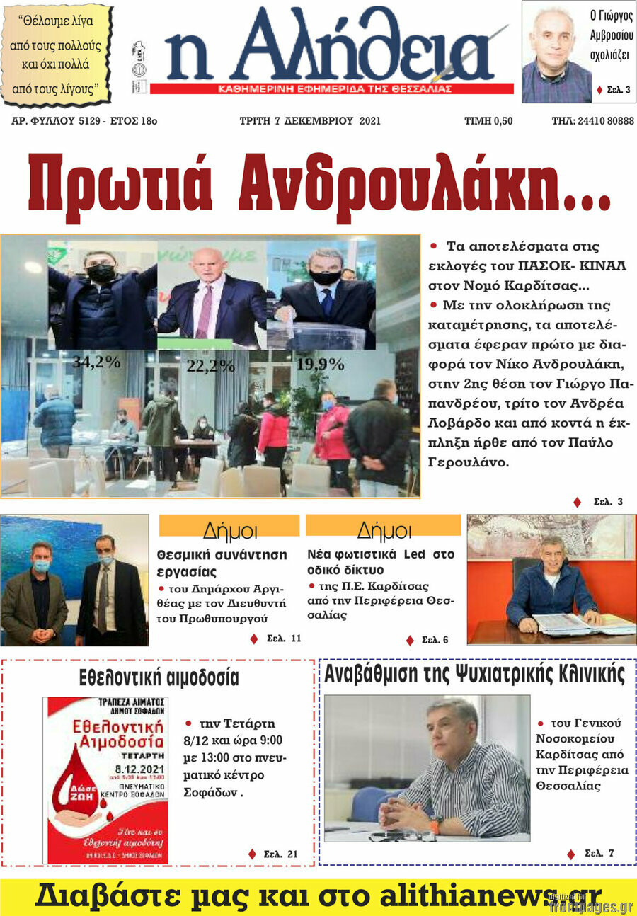 Η Αλήθεια