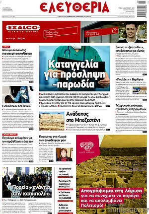 Πρωτοσέλιδο Ελευθερία
