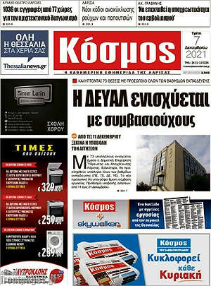 Πρωτοσέλιδο Κόσμος