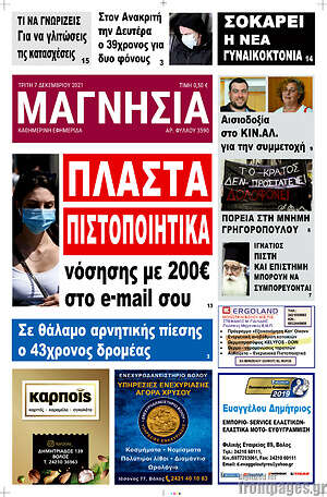 Πρωτοσέλιδο Μαγνησία