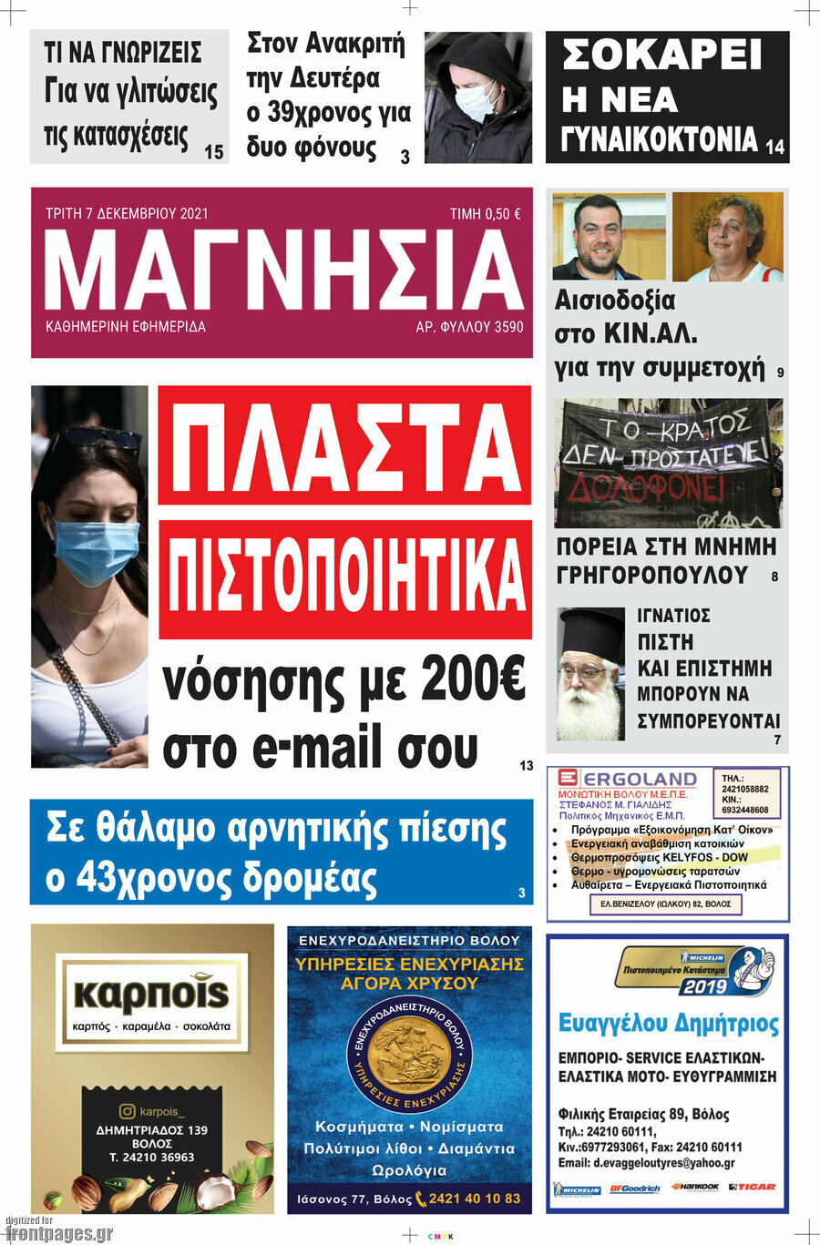 Μαγνησία