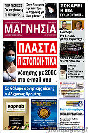 /Μαγνησία