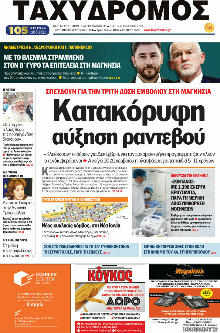 Ταχυδρόμος