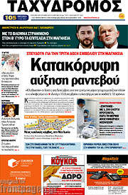 /Ταχυδρόμος