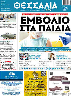 Πρωτοσέλιδο Θεσσαλία
