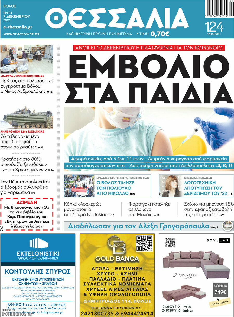 Θεσσαλία