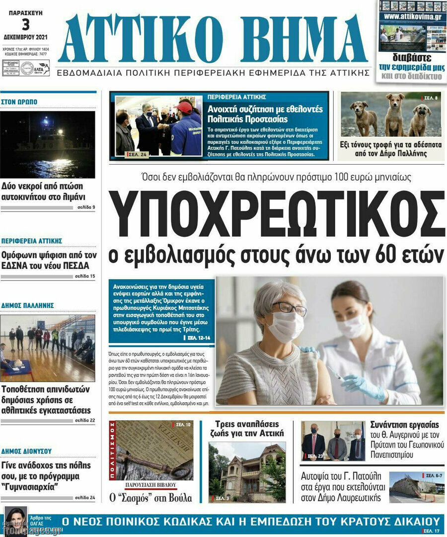 Αττικό Βήμα