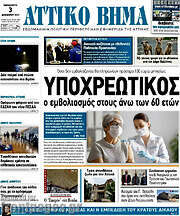 /Αττικό Βήμα