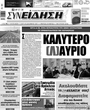 Πρωτοσέλιδο Συνείδηση