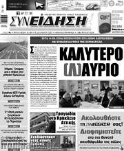 /Συνείδηση