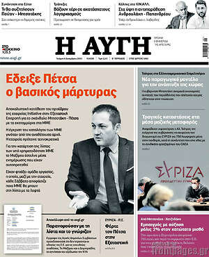 Αυγή: Έδειξε Πέτσα ο βασικός μάρτυρας