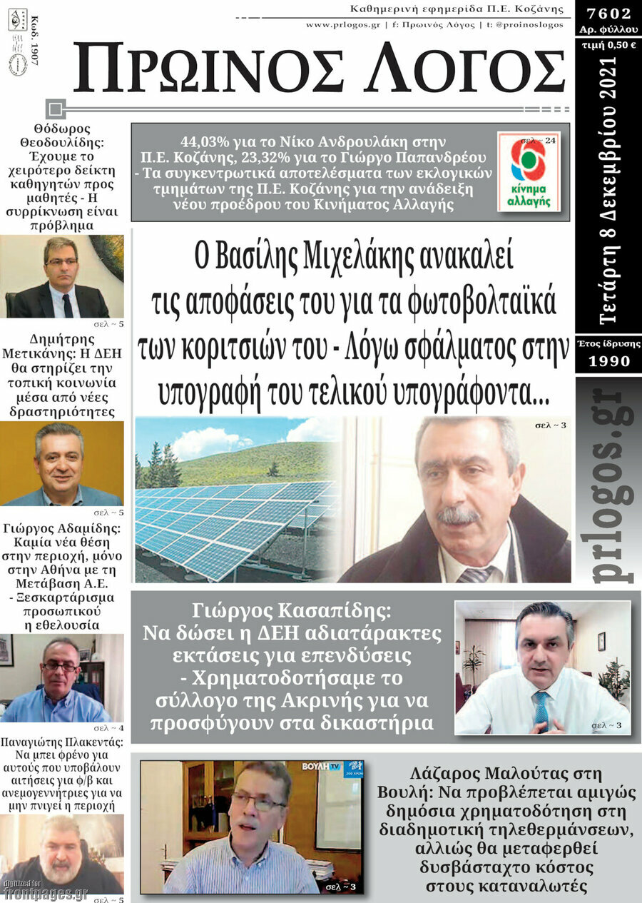 Πρωινός Λόγος