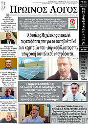 /Πρωινός Λόγος