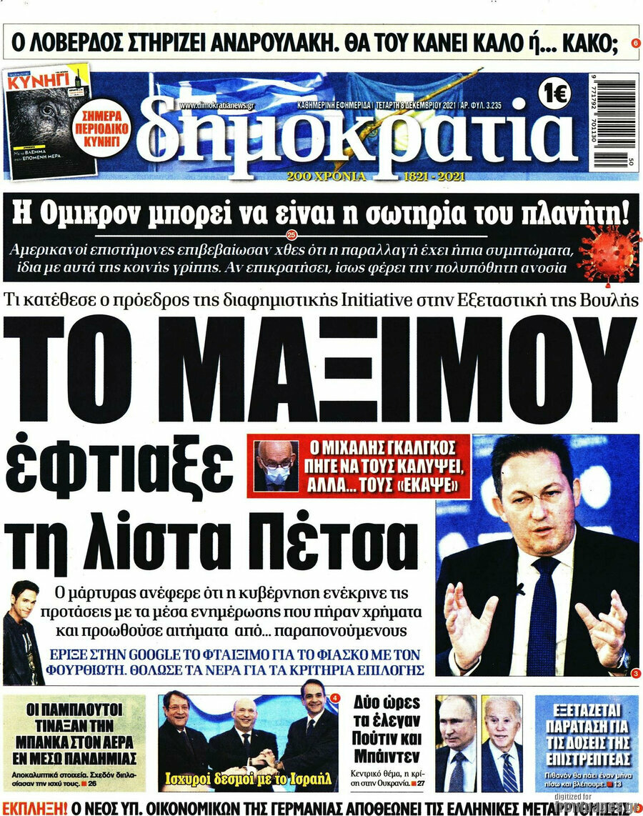 Δημοκρατία
