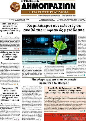 Πρωτοσέλιδο Εφημερίς Δημοπρασιών