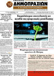 /Εφημερίς Δημοπρασιών