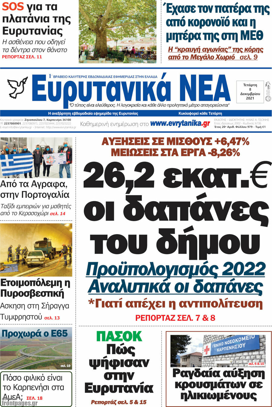 Ευρυτανικά Νέα